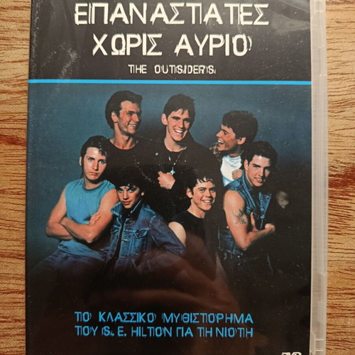 The Outsiders DVD used with Greek subtitles