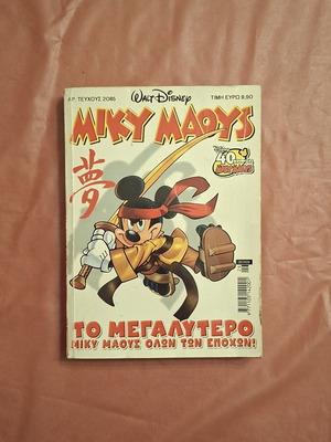 Miky Maous #2085 comic used, Greek language