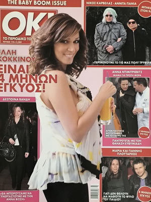OK! Magazine Issue 110 used, Elli Kokkinou cover