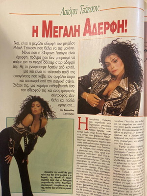 Περιοδικό με Λατόγια Τζάκσον μεταχειρισμένο