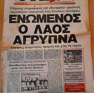 ΡΙΖΟΣΠΑΣΤΗΣ-28-ΦΛΕ.-1983