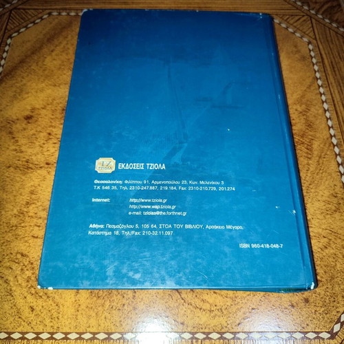 Antoxi Ton Ylikon book used, engineering mechanics