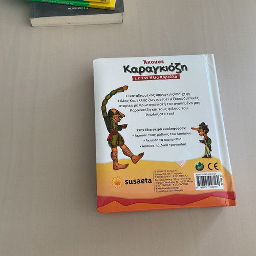 Karagiozis book with CD like new, children's