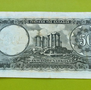 50 Δραχμές 1954