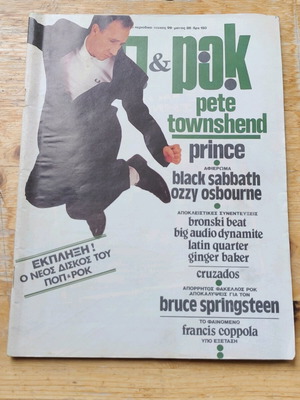 Ποπ και Ροκ τεύχος 99 μεταχειρισμένο με αφίσα Rolling Stones