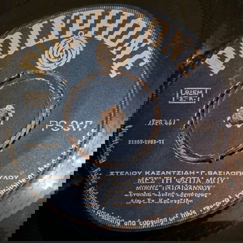 Δίσκος 45 Στροφών ΑΕΚ μεταχειρισμένος, λαϊκό