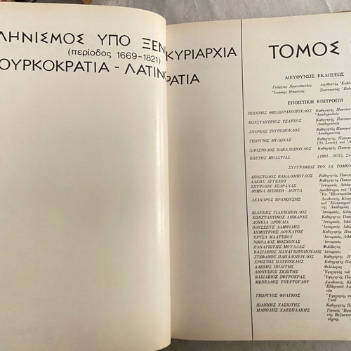 History of the Greek Nation used, Volume IA - Hellenism under foreign rule