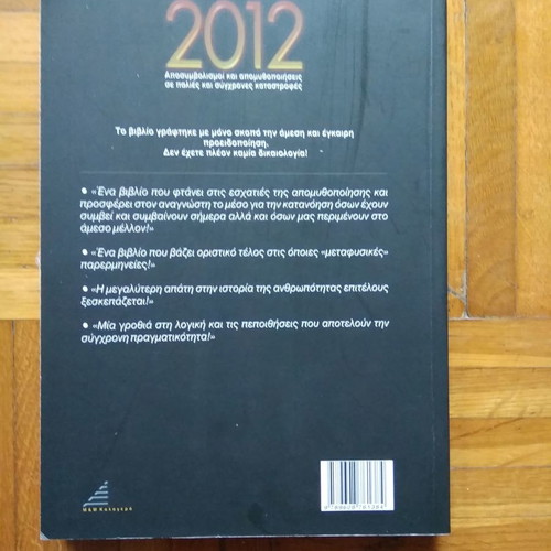 2012 Decodings and Demythologizations of Old and Modern Disasters new