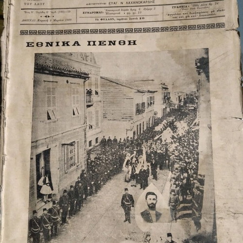 Newspaper I Alitheia 1908 used, Macedonian Struggle Thessaloniki