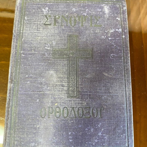Iera Synopsis kai ta Agia Pathi Orthodox liturgical book used
