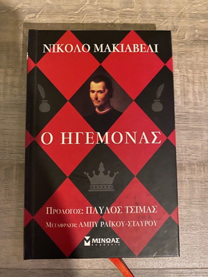 Book O Hegemonas in excellent condition