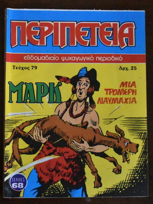 Peripeteia Comic No 79 like new