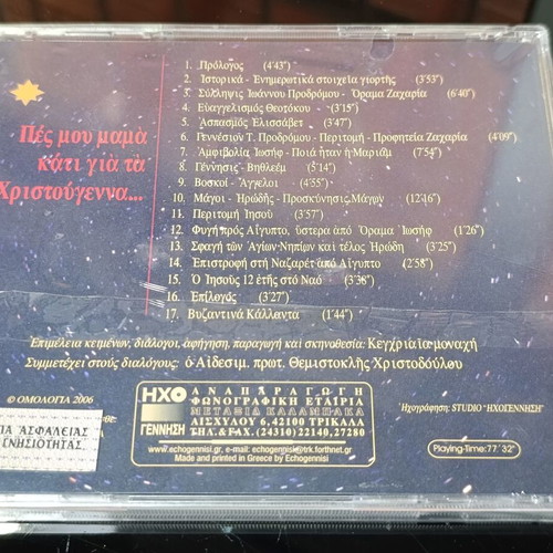 Christmas CD "Pes Mou Mama Kati Gia Ta Christougenna..." new