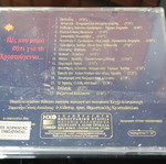 Χριστουγεννιάτικο CD "Πες μου μαμά κάτι για τα Χριστούγεννα..." καινούργιο