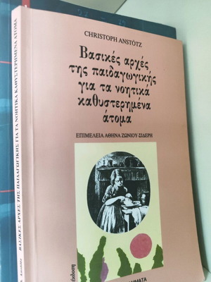 Βιβλίο Βασικές αρχές παιδαγωγικής για νοητικά καθυστερημένα άτομα μεταχειρισμένο