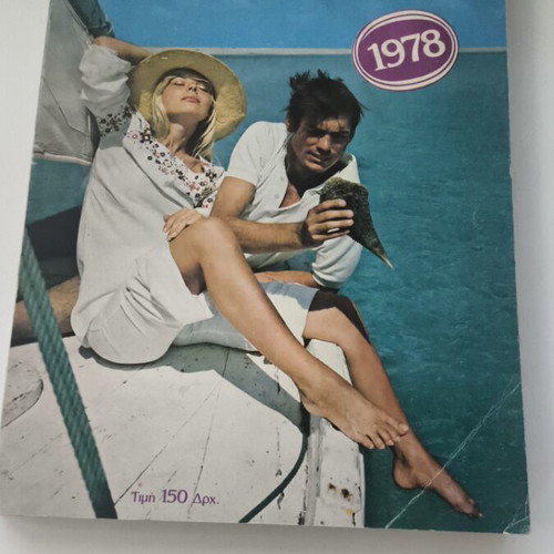 Diakopes 1978 like new, vintage holiday guide