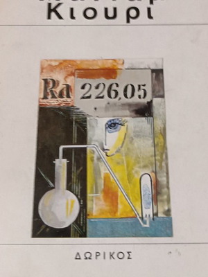 Madame Curie book in very good condition