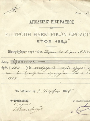 Απόδειξη ηλεκτρικών ρολογιών 1895 μεταχειρισμένη