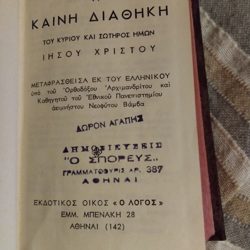 New Testament vintage book like new, Greek language