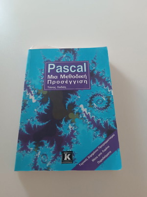Pascal книга методичен подход като нова, гръцки език