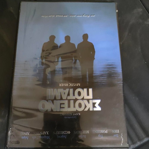 Mystic River DVD like new, crime thriller with Greek subtitles