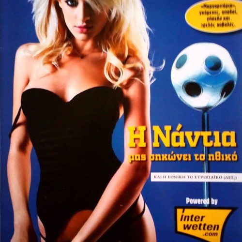 Maxim special edition UEFA Euro 2008 and Greece national team new