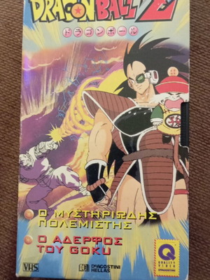 Dragonball Z VHS Like New The Mysterious Warrior Brother of Goku