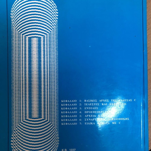 Structured Programming The C Programming Language used