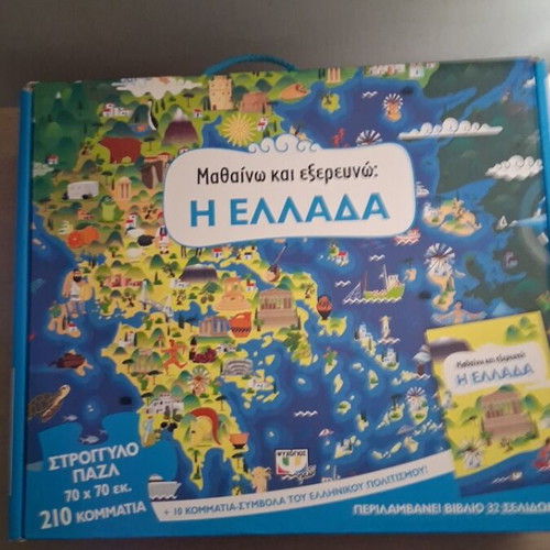 Puzzle Greece refurbished, 210 pieces