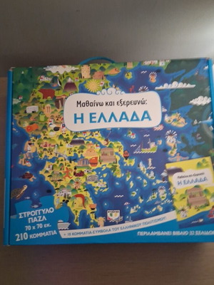 Puzzle Greece refurbished, 210 pieces