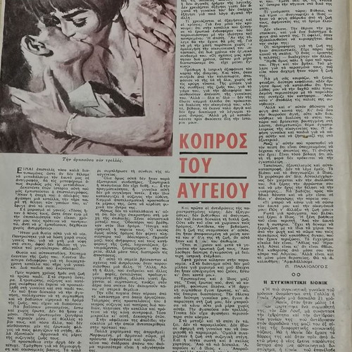 Thesavros magazines used, pack of 10, 1960s edition