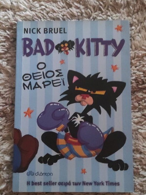 Bad Kitty Uncle Murray new children's book