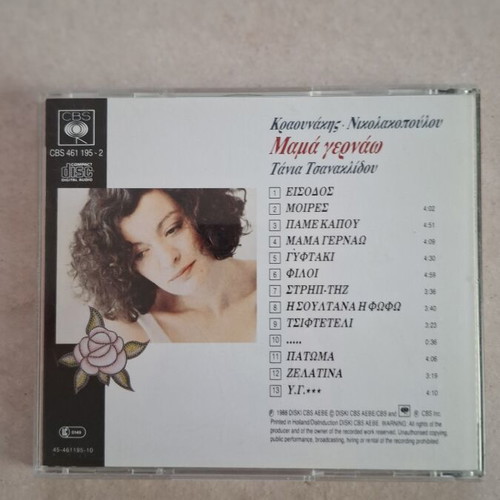 Tania Tsanaklidou Mama Gernao CD, entechno