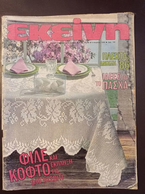 Ekeini magazine April 1986 used, No 4