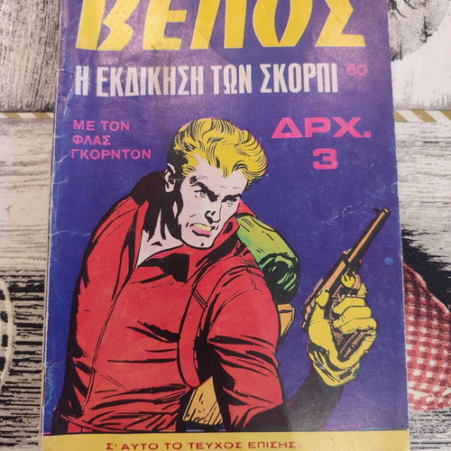 Velos 60 Terzopoulos Editions