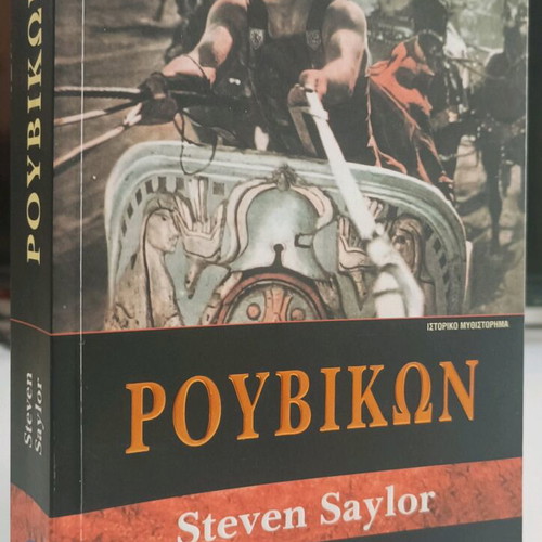 Rubicon book used by Steven Saylor