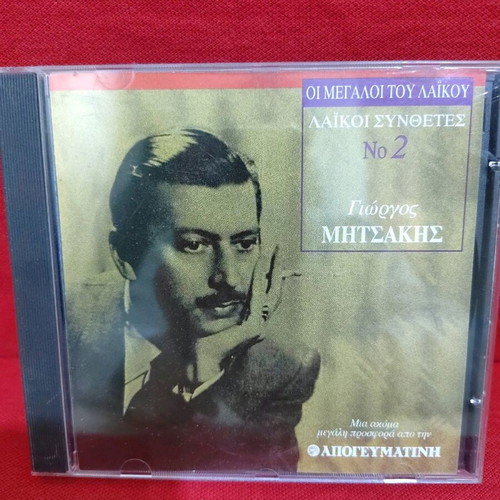 Oi Megaloi Tou Laikou Giorgos Mitsakis CD like new