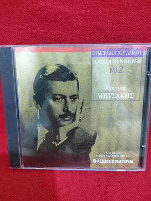 Oi Megaloi Tou Laikou Giorgos Mitsakis CD like new