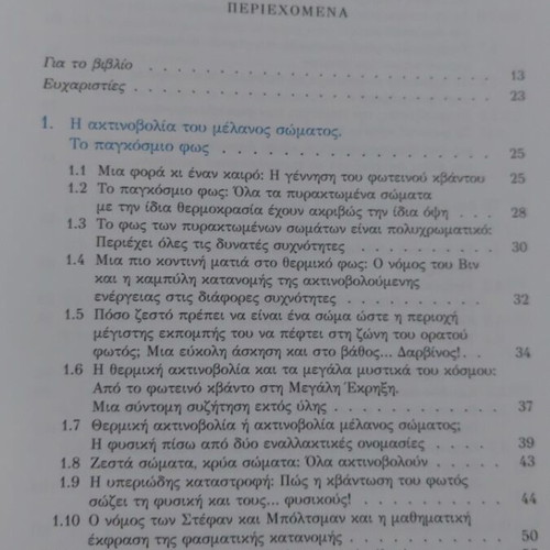 Quantum Mechanics High School book by Stefanos Trachanas