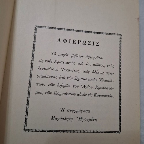Saint John Chrysostom religious book by Magdalene Monk