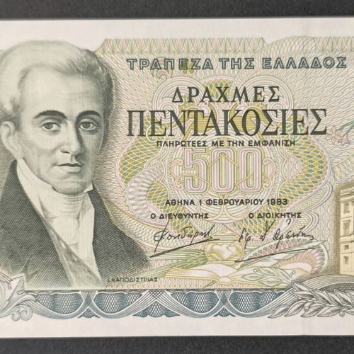 Ελλάδα 500 Δραχμές χαρτονόμισμα 1983 UNC