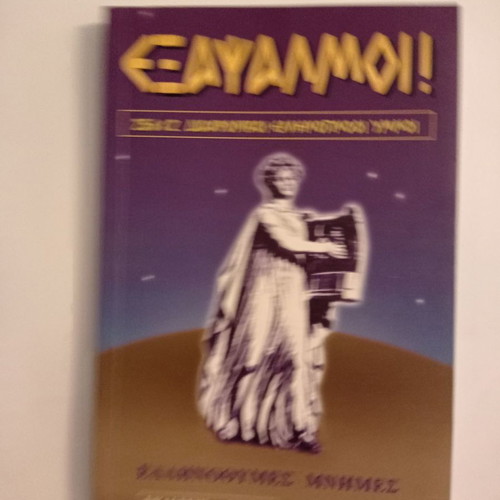 Book Exapsalmi Ellinothyme Memories used