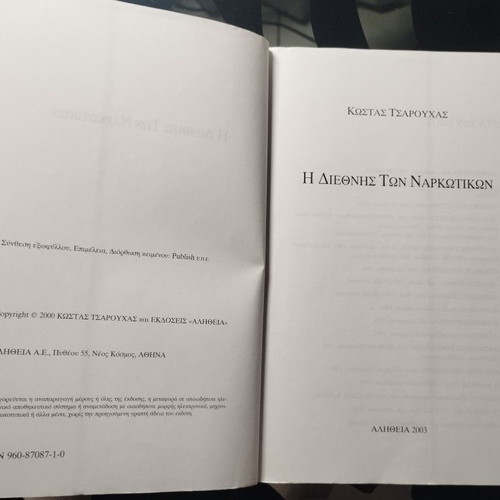 The Masonry in Greece book like new by Kostas Tsarouchas