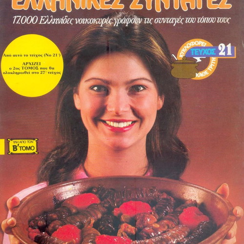 Patroparadotes Ellinikes Syntages like new, set of 44 issues