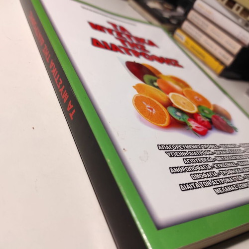The Secrets of Nutrition book like new by Eva Avlidou