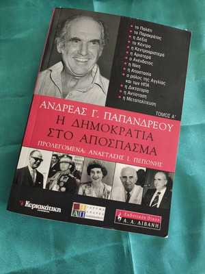 Ανδρέας Παπανδρέου Η Δημοκρατία στο απόσπασμα βιβλίο