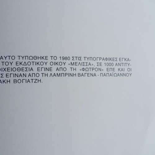 Evangelos Petritzis Alexandra Mavrogordatou Petritzis Painting Art Book like new