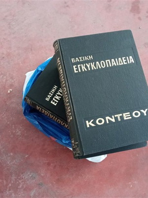 Βασική Εγκυκλοπαίδεια Κοντέου 8 τόμοι μεταχειρισμένη