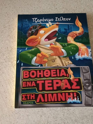 Help! A Monster in the Lake used book