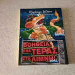 Help! A Monster in the Lake used book